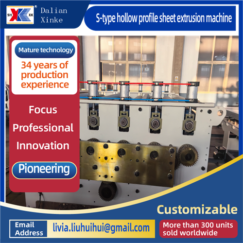 S型中空プロファイルシート押出機