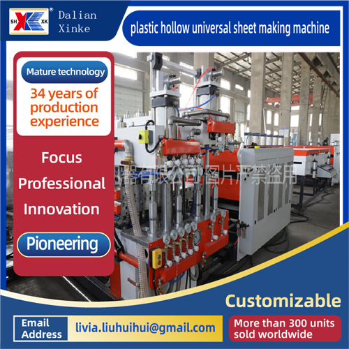 プラスチック中空ユニバーサルシート製造機