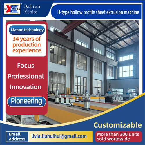 H型中空プロファイルシート押し出し機