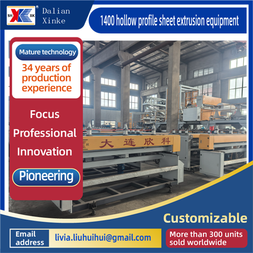 1400_中空プロファイルシート押し出し装置