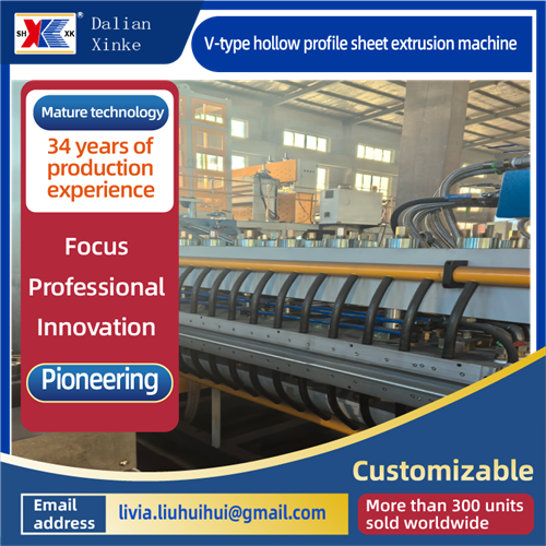 V型中空プロファイルシート押し出し機