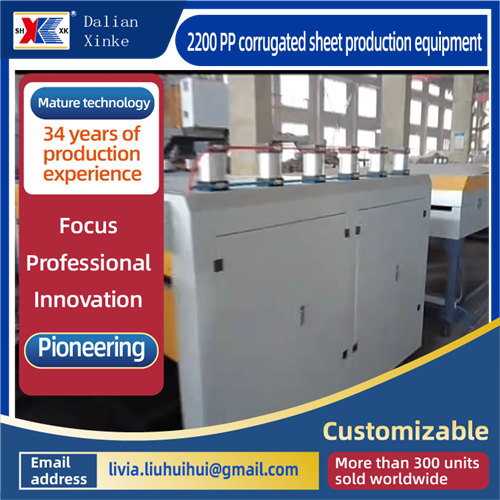 2200_PP_段ボールシート製造設備